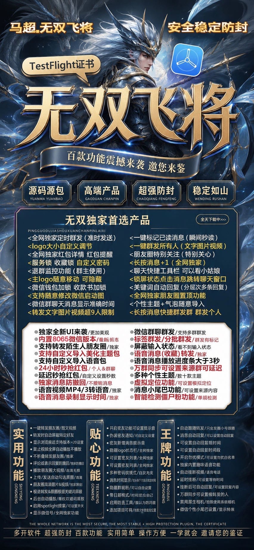 TF无双飞将苹果微信多开分身自带一键转发跟圈秒抢点赞